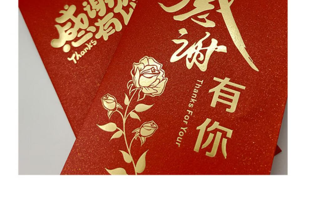 新品感谢有你红包感谢有你红包利是封慰问金感谢有您感恩贺卡信封公司