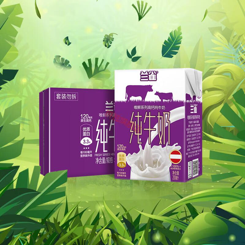 蓝雀兰雀全脂纯牛奶欧洲进口200ml24盒成人营养早餐200ml24盒箱