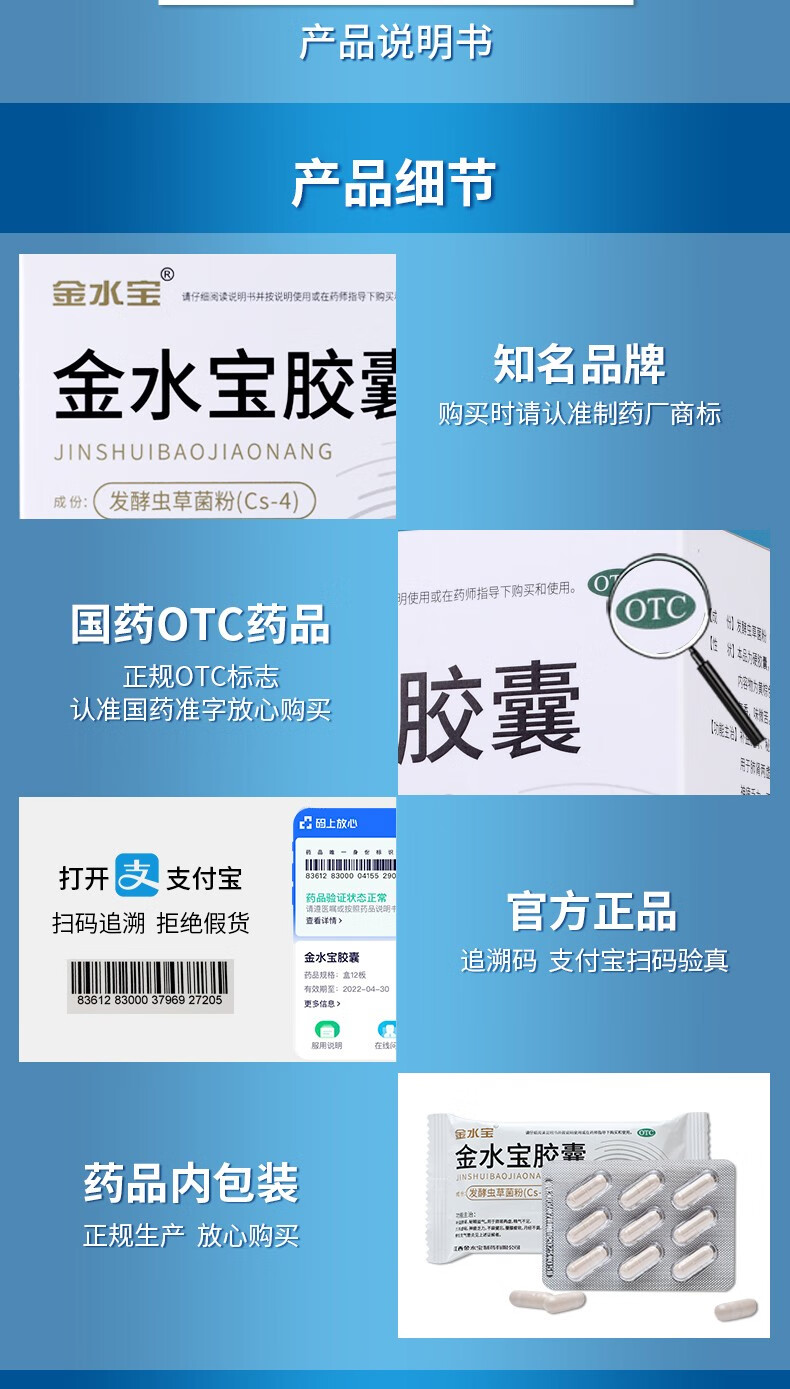 济民可信金水宝胶囊男性阳痿早泄补益肺肾肺肾两虚久咳虚喘神疲乏力