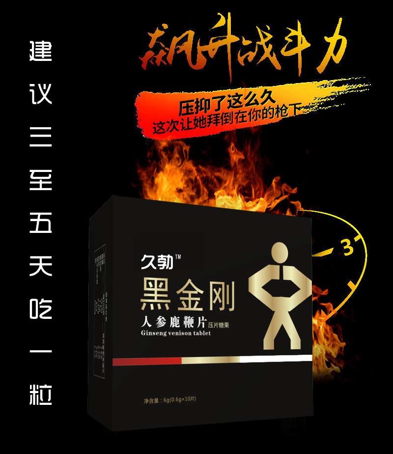 男性品房前急用黑金刚性用品男用成人品鹿杞参精片虾先生一盒10粒体验