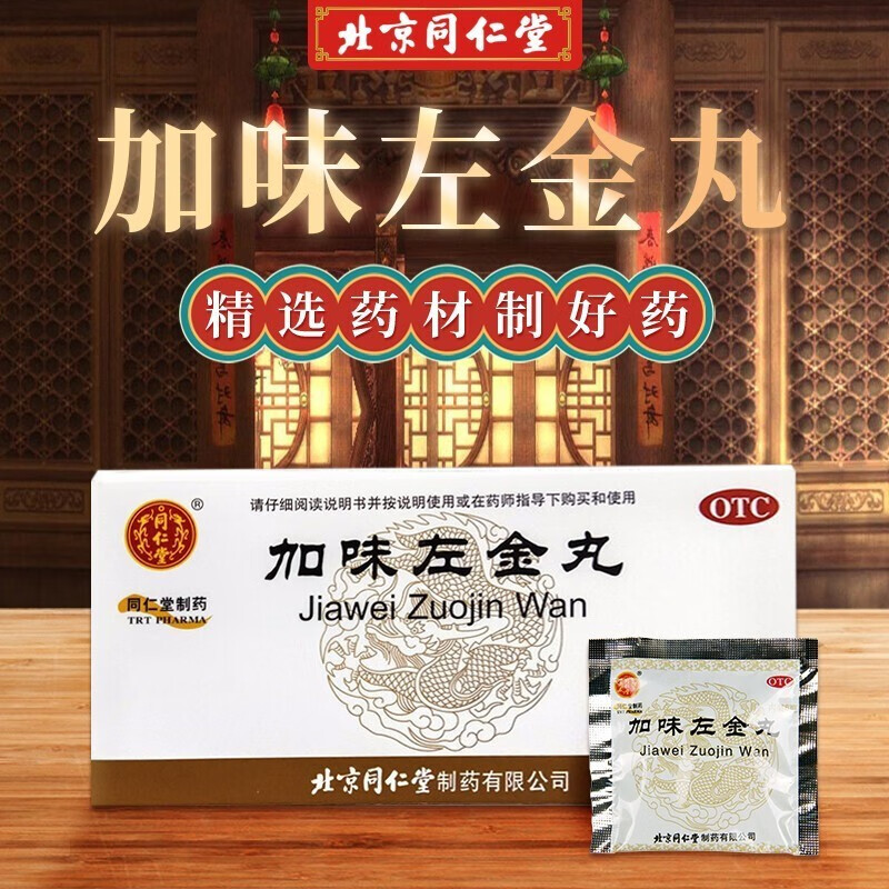 同仁堂 加味左金丸 6g*10袋 降清火解毒去肝火旺盛上火下火疏舒肝解郁