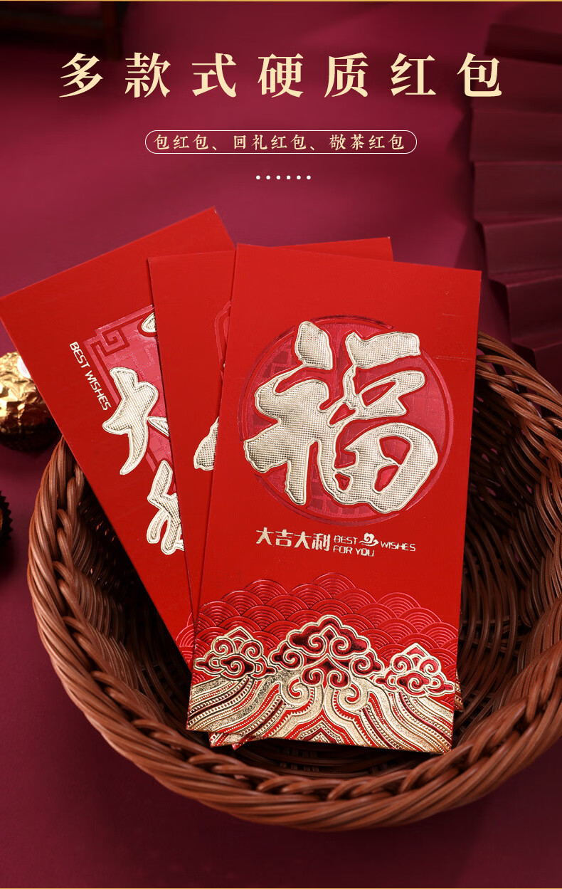 仁善祥 新年贺岁红包 过年利是封 烫金中式春节压岁红包袋 婚庆祝寿