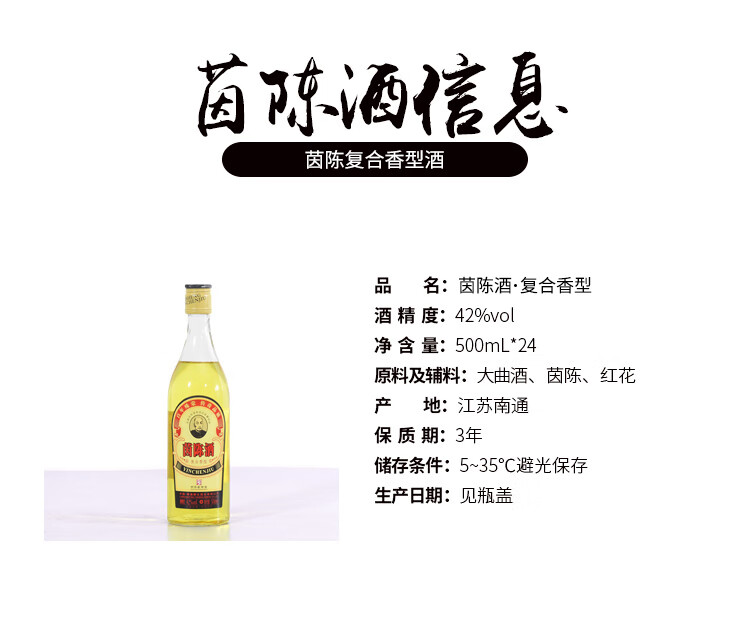 实体店海门颐生茵陈大曲酒42度复合型南通特产酿造18年产老酒6瓶