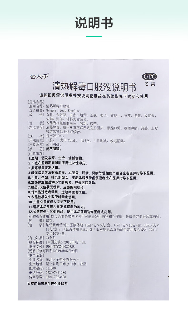金太子清热解毒口服液10ml12支1盒装