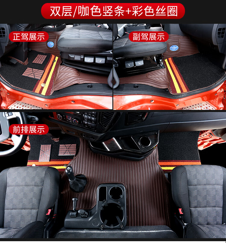 解放jh6全包围脚垫j6p装饰凸地板平地板工程车自卸车挂车领航版咖色加