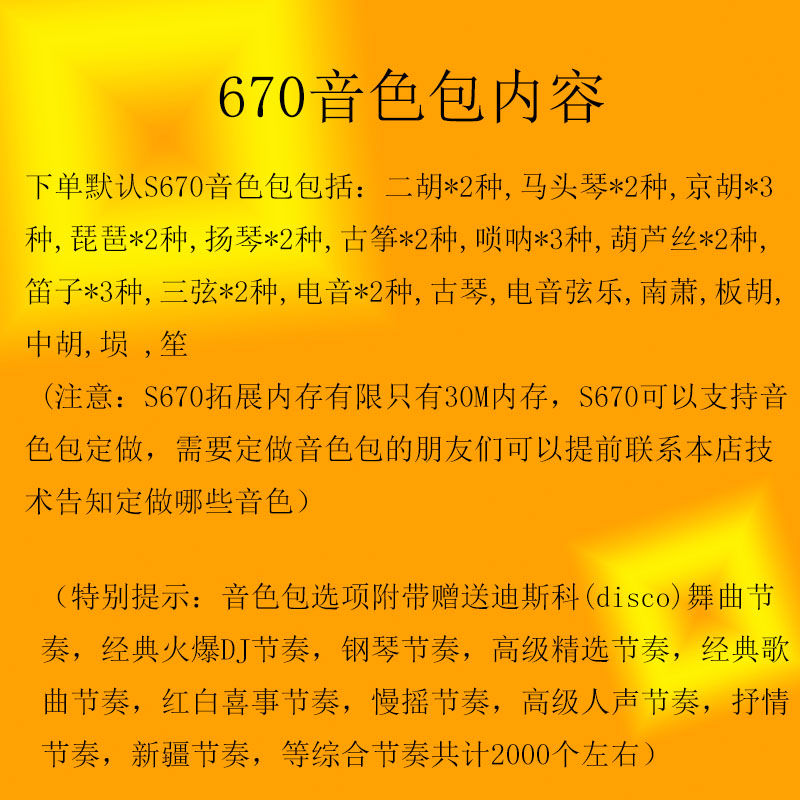 s770 s970 s775 s975电子琴拓展包 s770/970综合音色节奏包(邮箱)