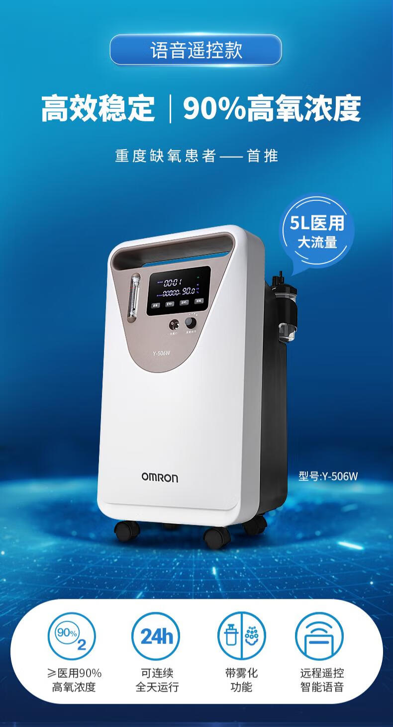 欧姆龙制氧机家用老人吸氧机5l升孕妇小型氧气机带雾化y506wy506w制氧