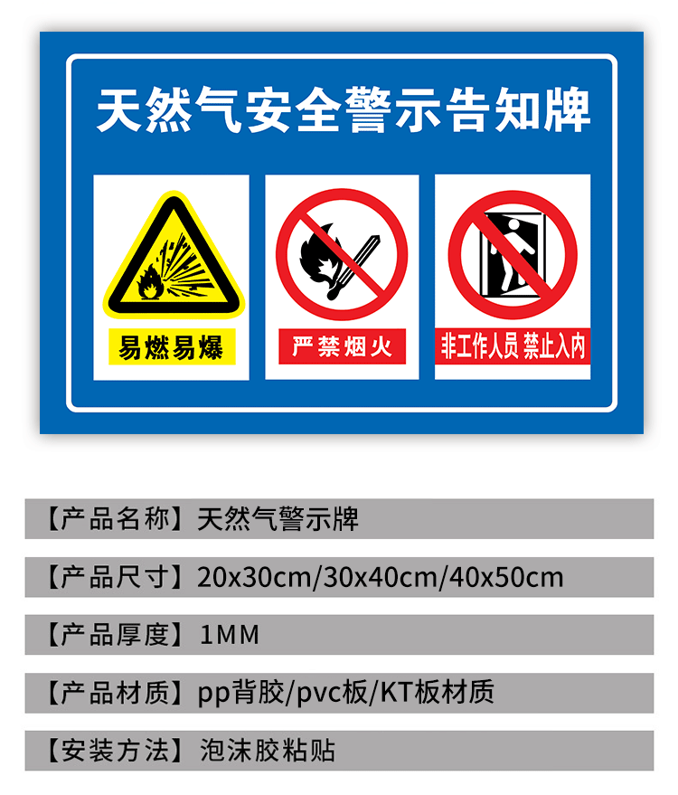 管道警示牌液化天然气使用方法安全标识牌告示牌警示标志燃气设施指示