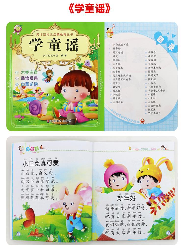 宝宝童谣书儿歌绘本幼儿诗歌朗诵书籍学儿歌学童谣学唐诗彩图注音学