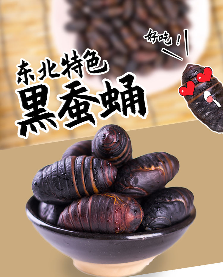 东北特产大黑茧蛹 1斤/2斤 柞蚕蛹 新鲜蝉蛹 黑大个活体茧蛹 活茧蛹子