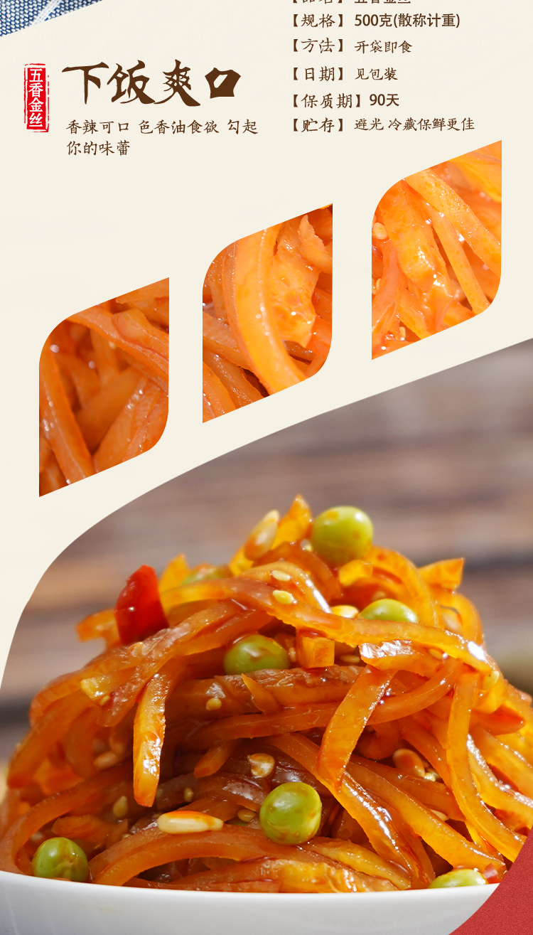 五香金丝咸菜500g琥珀金丝五仁酱菜香辣芥菜丝下饭菜 微辣五香金丝