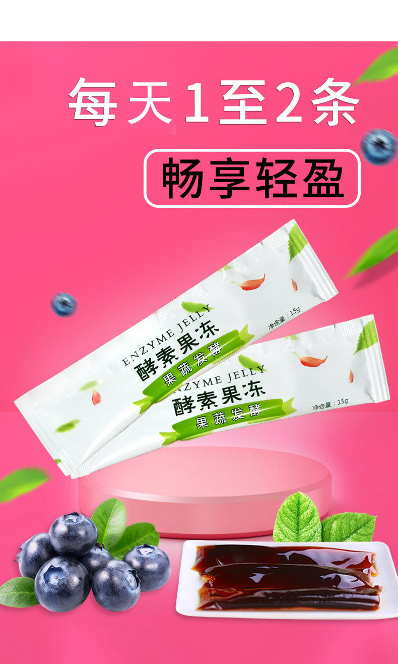 酵素果冻条排糖益生元宿便酵素梅子青梅孝素 7条 蓝莓【图片 价格