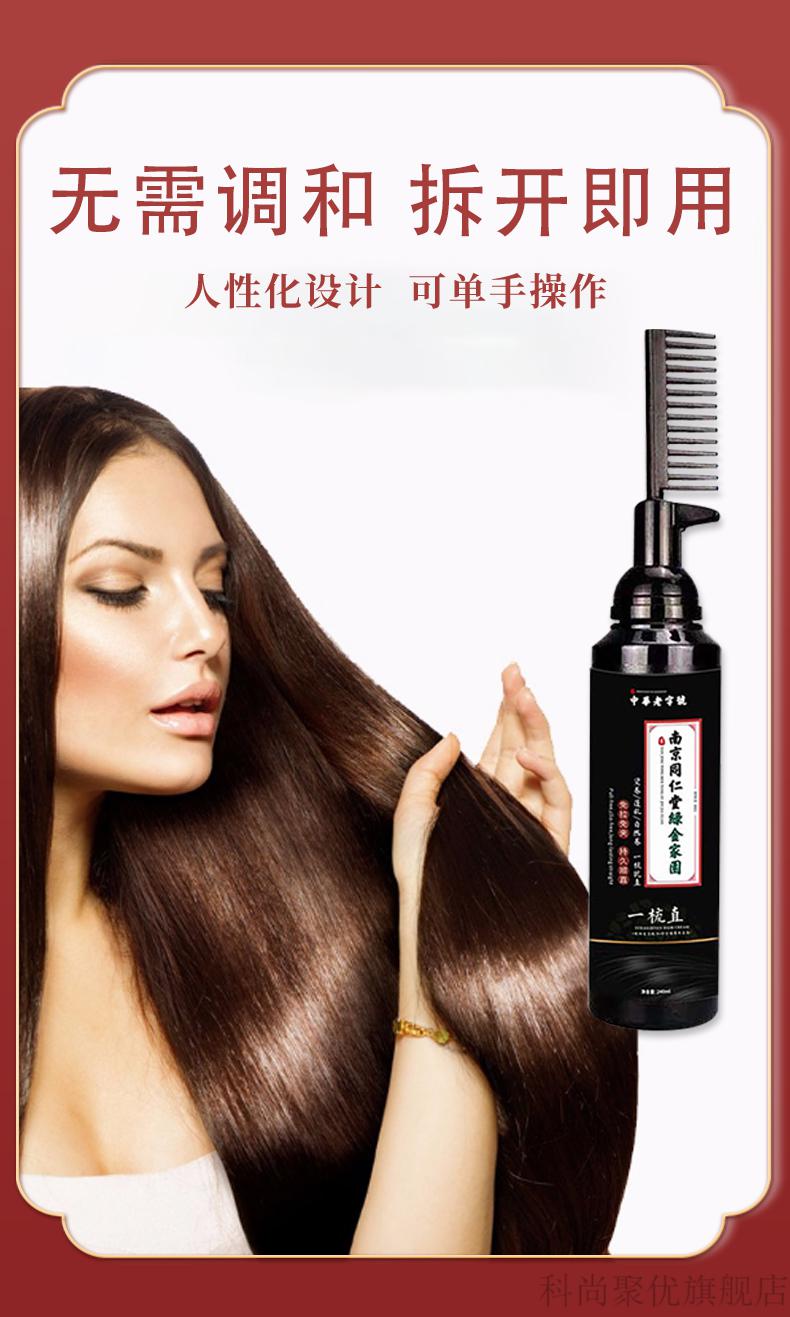 【专柜】同仁堂软发剂直发膏免拉夹家用定型儿童孕妇哺乳期可用【图片