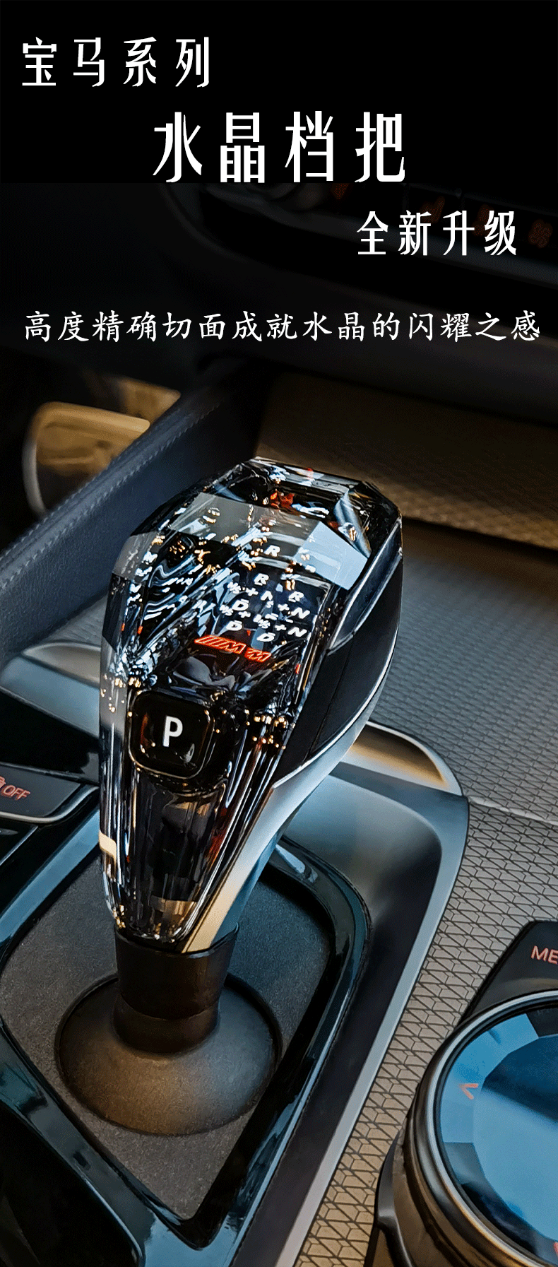 宝马水晶档把三件套2/3/4/5/7/6系gt/x3x3ix4x6x5z4换挡杆内饰改装