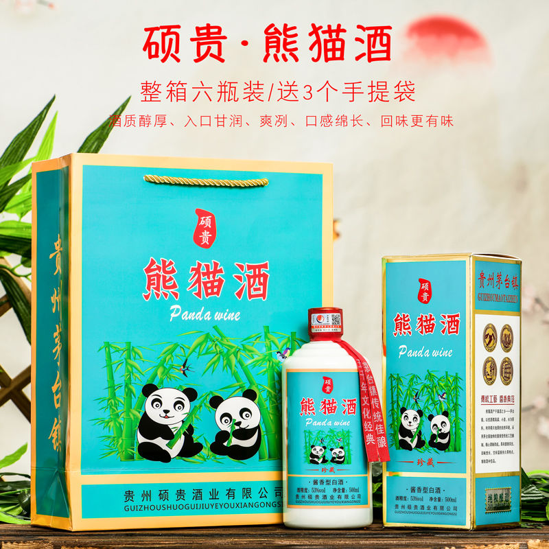 10050225462436商品名称:上海可发 熊猫酒6瓶53度酱香型白酒整箱礼盒