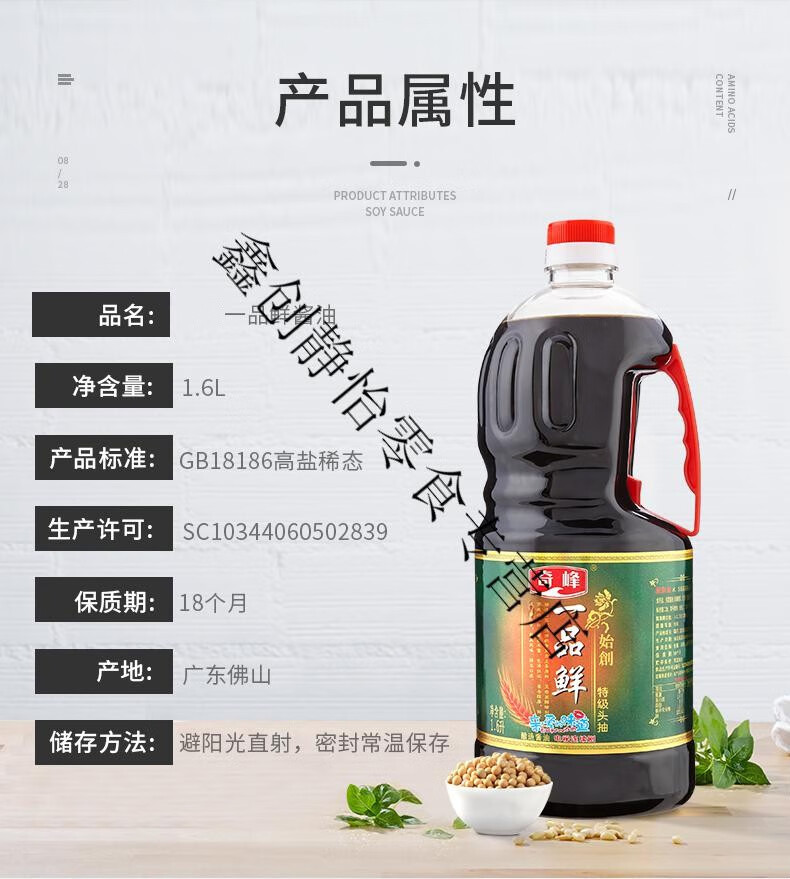 奇峰一品鲜生抽酱油酿造酱油美味极鲜大桶装1600ml