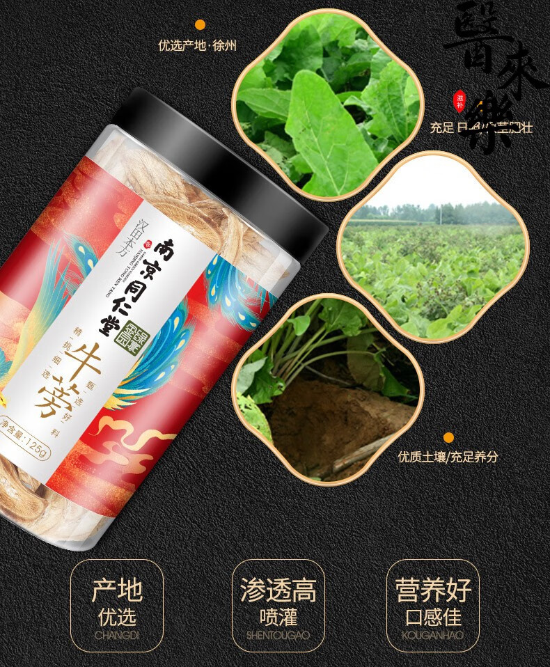 南京同仁堂绿金家园牛蒡茶2罐装