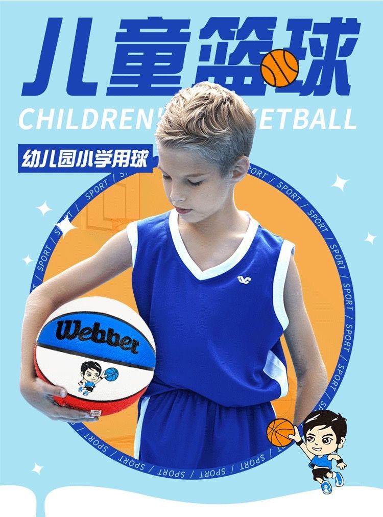 华蒙星幼儿4号篮球韦伯橡胶3号5号7号儿童中小学生园室内外小孩蓝球