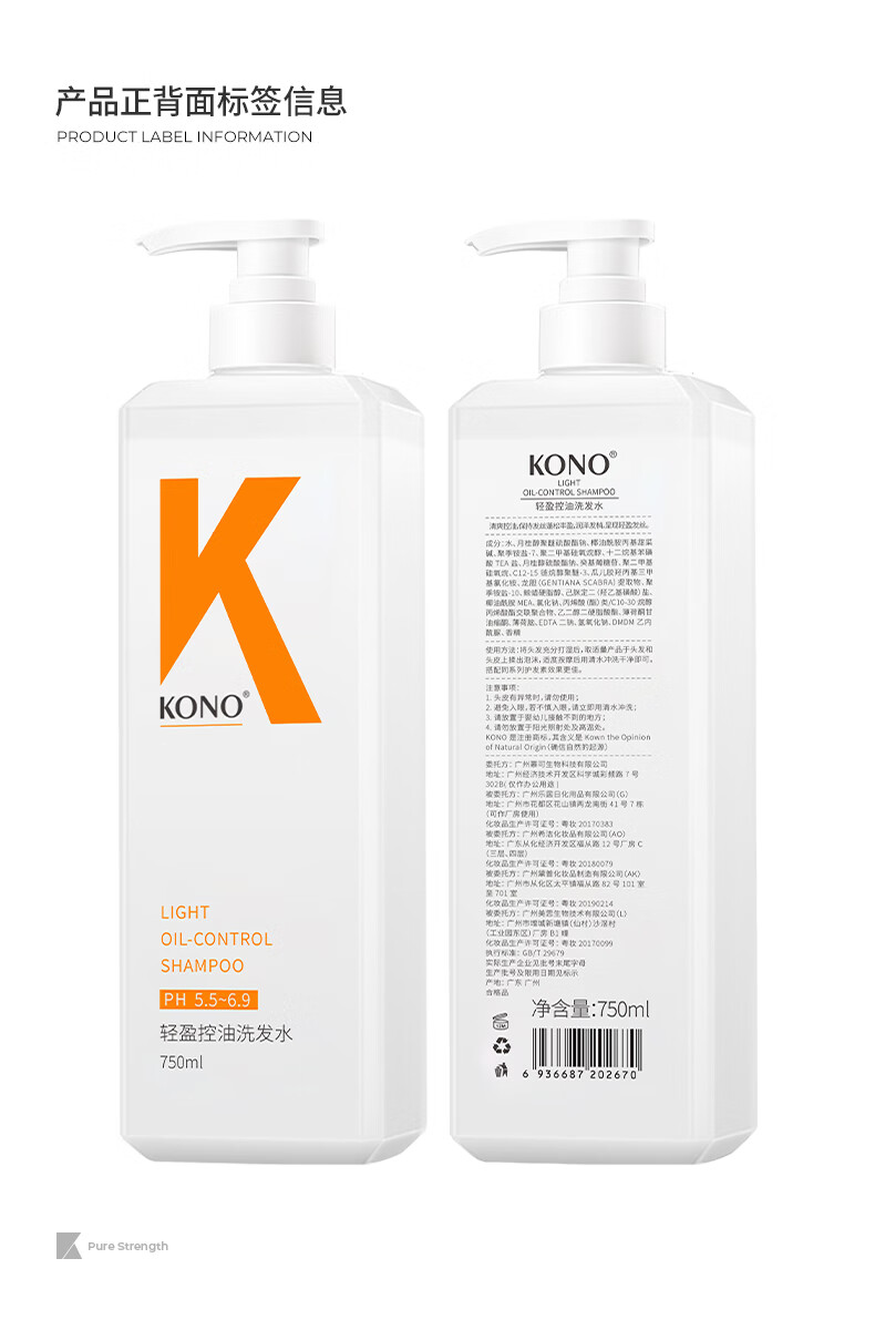 kono控油净屑洗发套装清爽去油去屑轻盈秀发洗发露男女通用1500ml轻盈