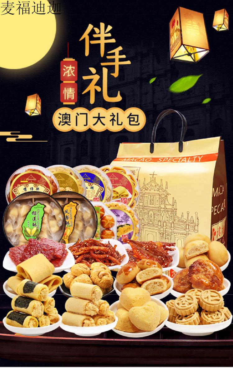 淇港澳门珠海广东特产老式传统糕点零食送礼走亲戚特产糕点8盒礼包