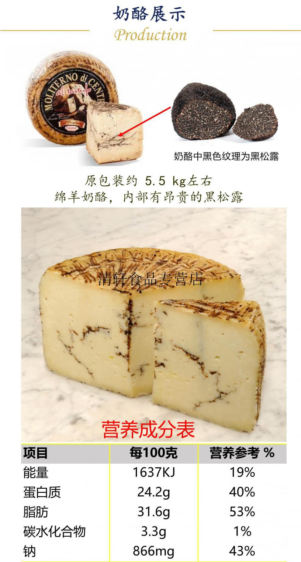 意大利佩科里诺黑松露羊乳奶酪pecorinomoliternoaltartufo原包装55kg