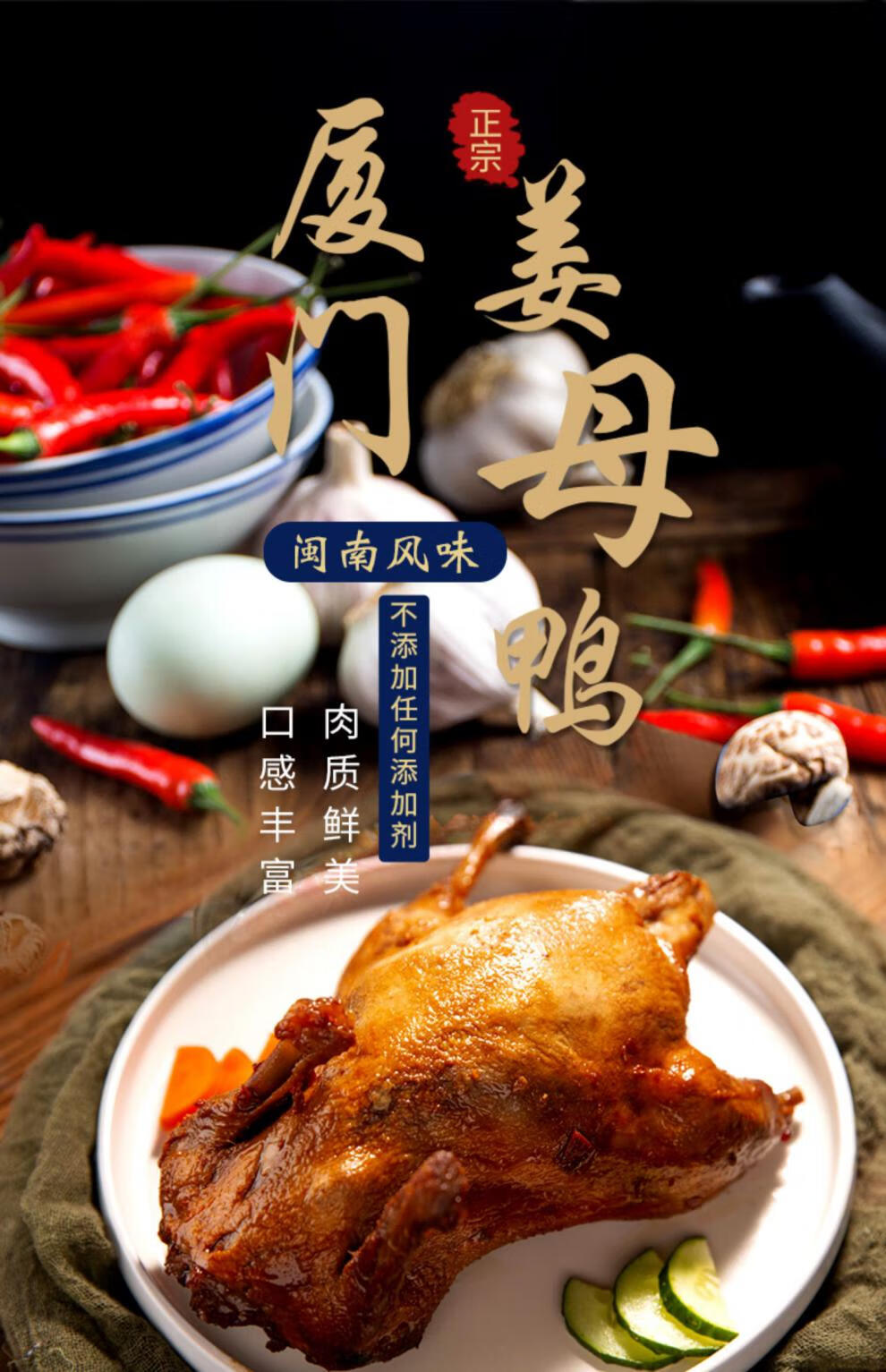 22斤装正宗厦门特产姜母鸭伴手礼福建闽南小吃美食1100g姜母鸭一只