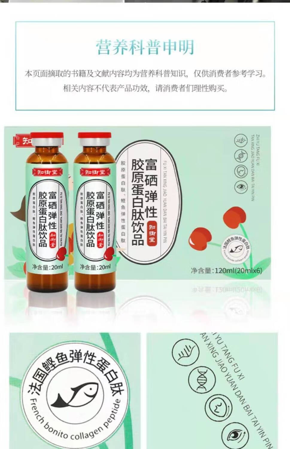 安黄桑弹饮硒弹液肽态知御堂弹性胶l原蛋白液态饮20只