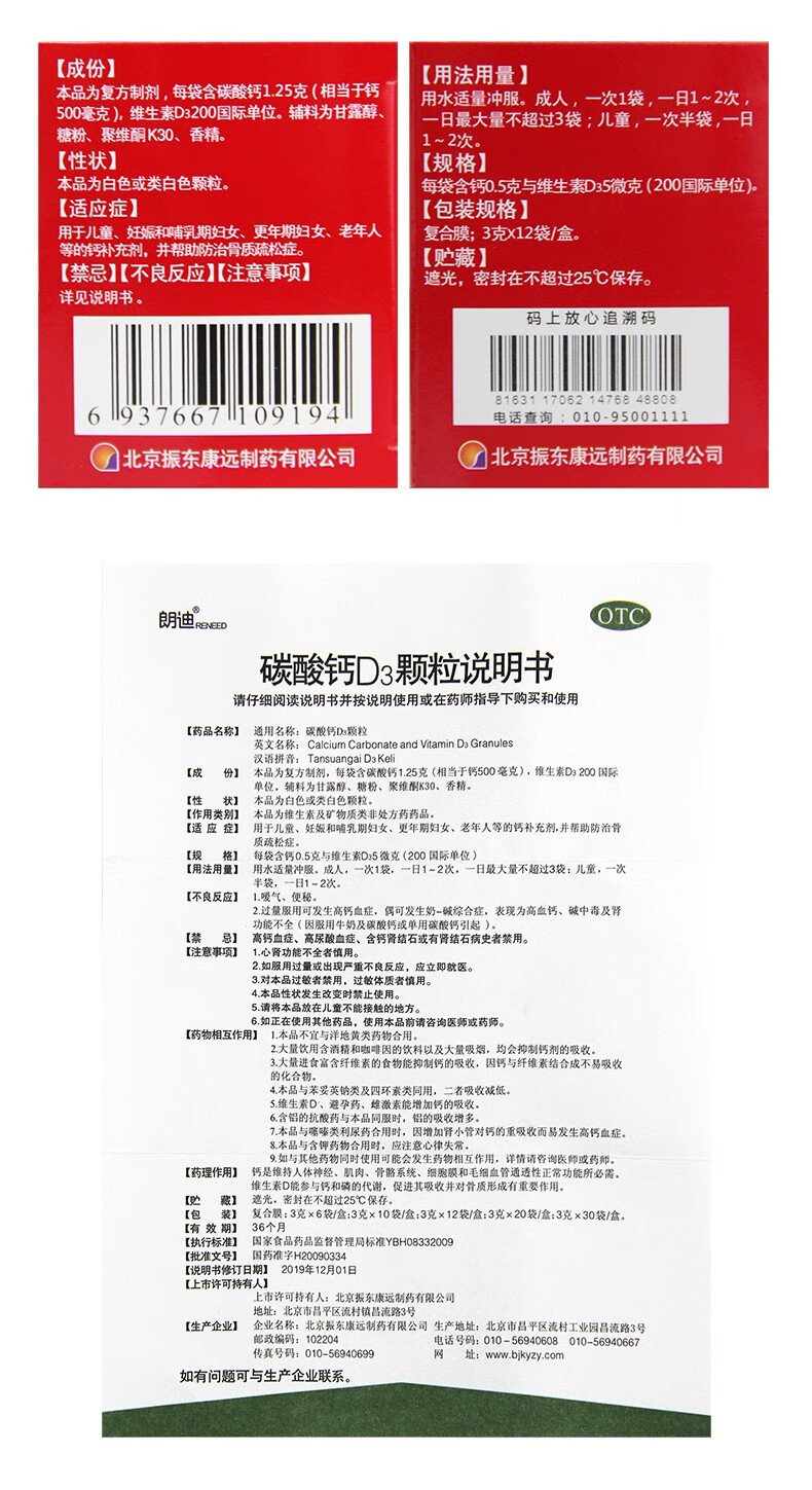 朗迪碳酸钙d3颗粒碳酸钙颗粒12袋儿童成人妊娠补钙冲剂1盒12袋