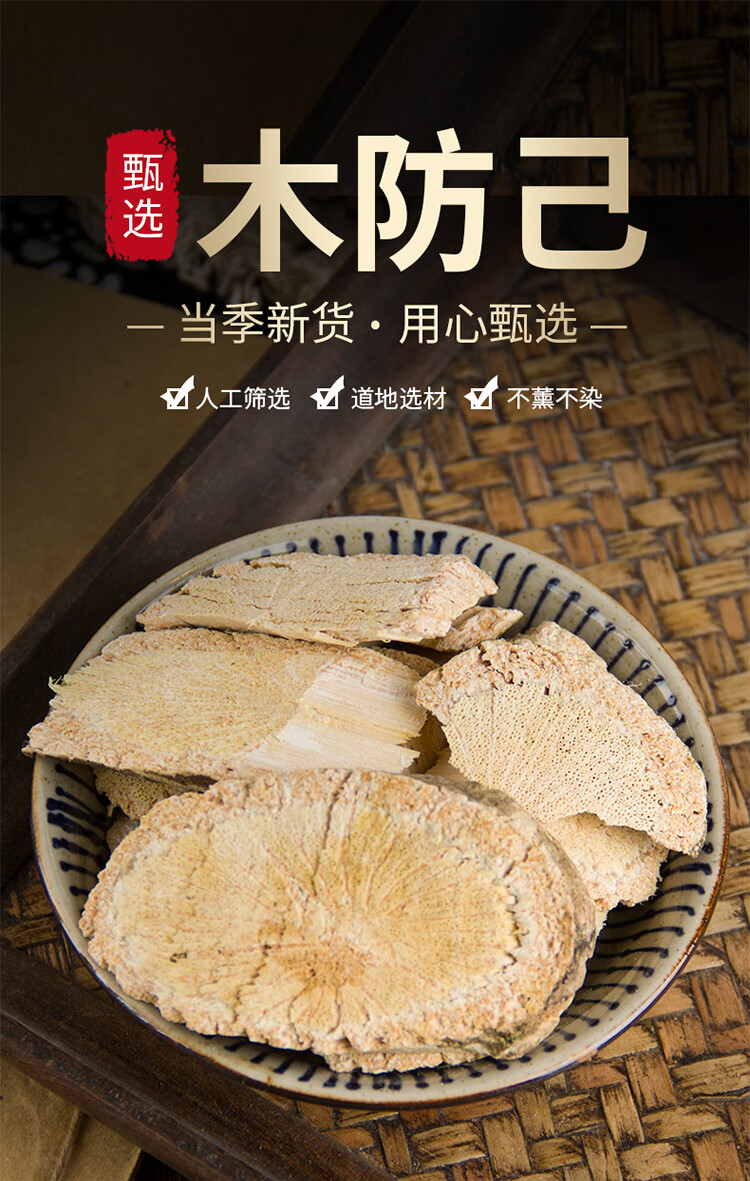 同仁堂中药材防已木防己土防己防己无硫木防己500克