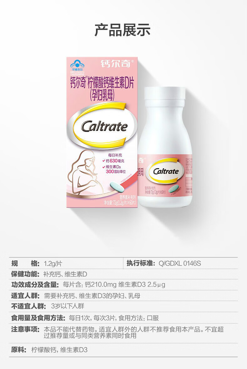 孕妇钙片柠檬酸钙维生素d孕期哺乳期乳母妈妈补钙孕妈钙片60片1盒