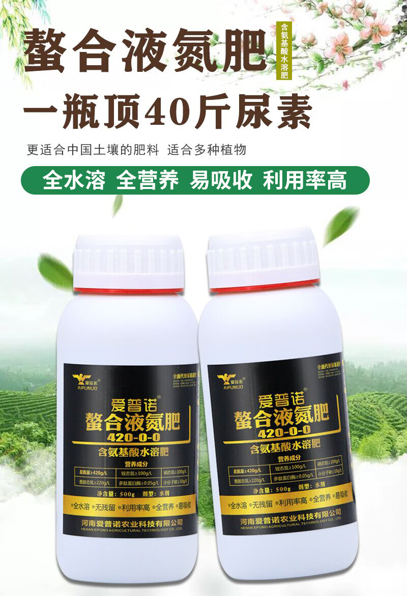 高效氨基酸叶面肥水稻叶面肥增产专用绿叶喷雾蔬菜通用螯合液氮肥一瓶