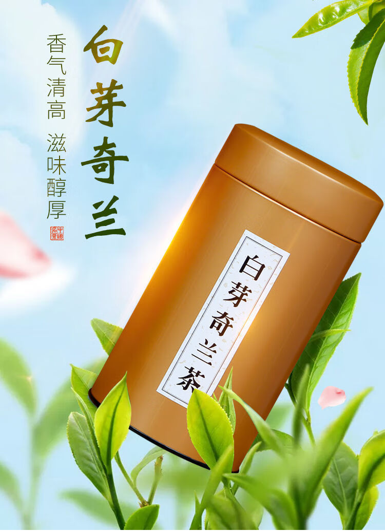 白芽奇兰茶是什么味道_白芽奇兰是白茶吗_白芽奇兰是什么茶