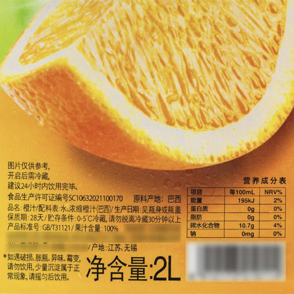 山姆日鲜沛 橙汁2l 巴氏冷灌装甄选进口原料果汁饮料 橙汁2l 橙汁2l