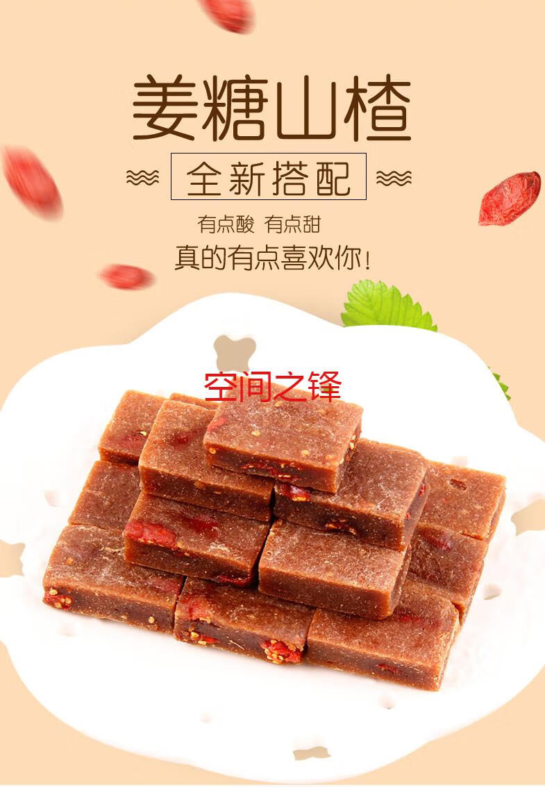 六物陈皮味山楂条原味休闲零食小吃独立小包装六物山楂条500g