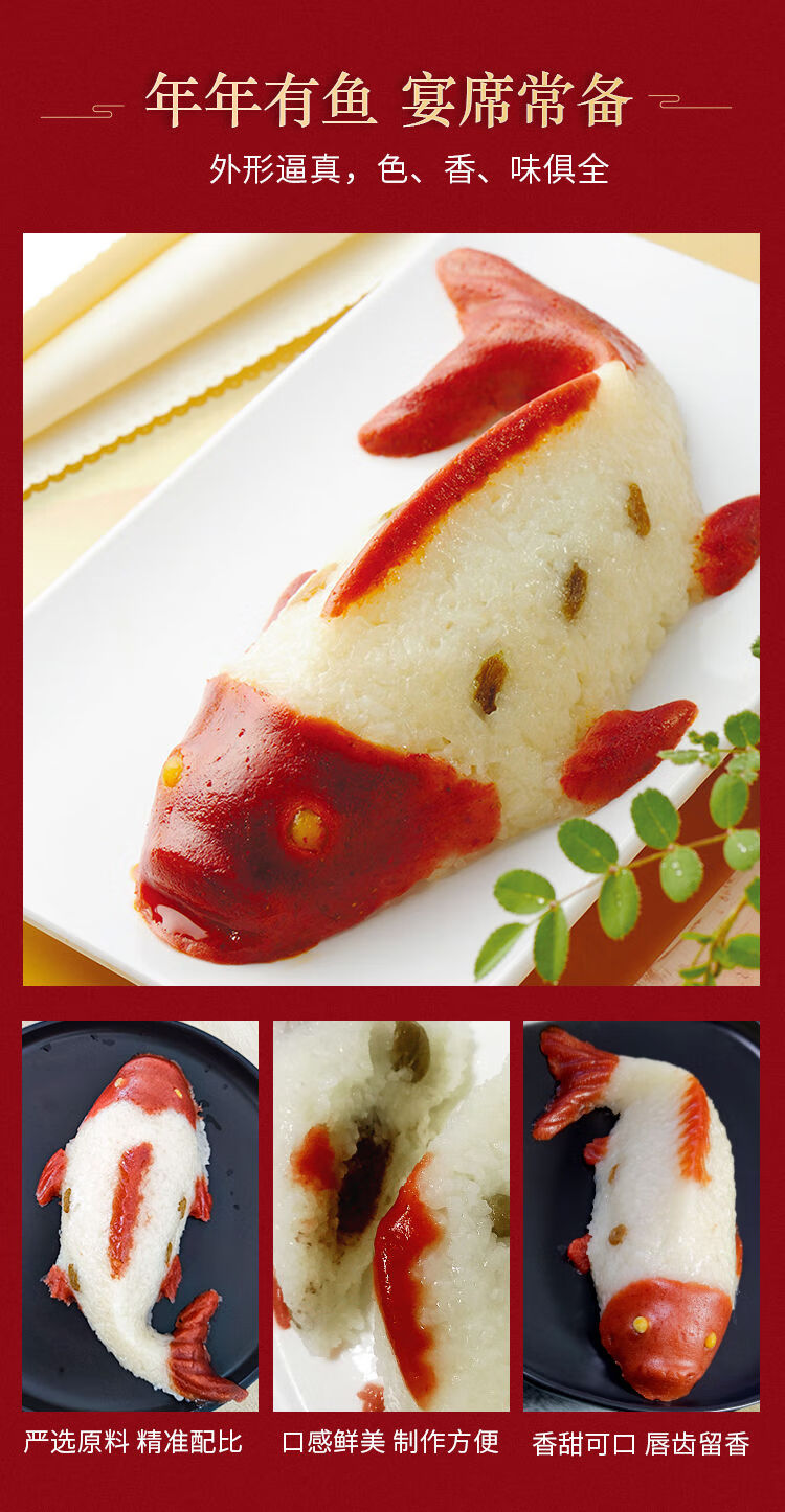 京选好货年夜饭千味央厨年年有鱼八宝饭400g鱼形八宝饭年货糯米饭千味