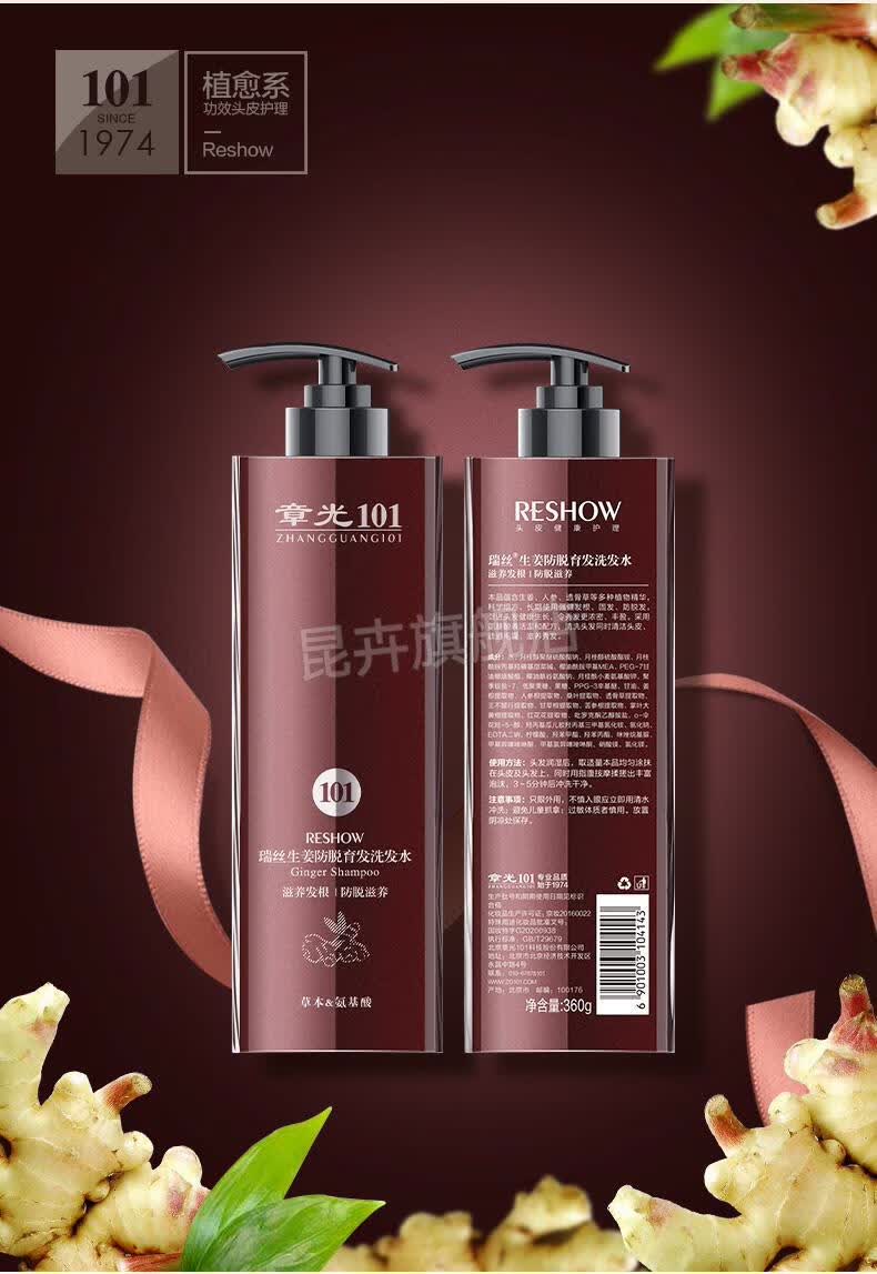 章光101洗发水章光101瑞丝生姜洗发水无硅发增发变多控油男女密头发