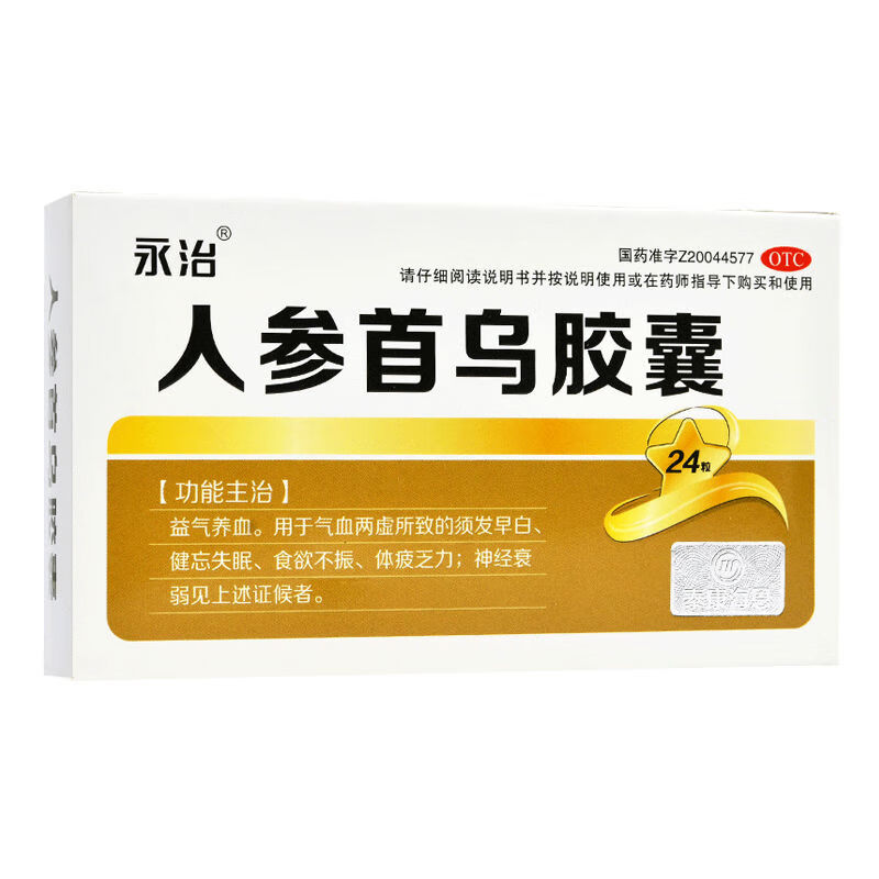 永治 人参首乌胶囊24粒 益气养血男人女人白头发白发治疗健忘失眠体倦