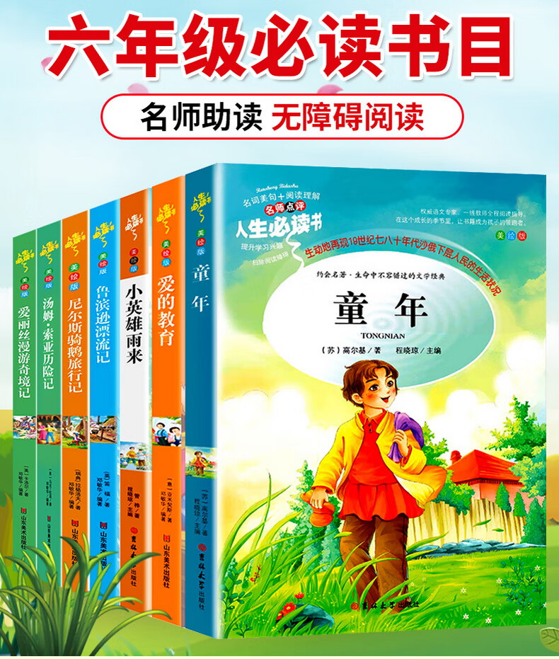 六年级必读课外书全套7册童年书高尔基爱的教育原著完整版小英雄雨来