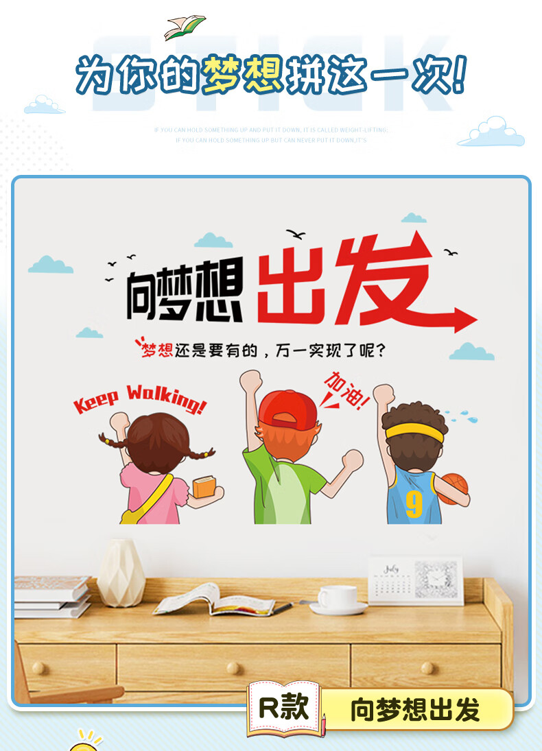 学生励志墙贴 学习励志墙贴纸标语儿童房间墙上装饰书房小学生激励