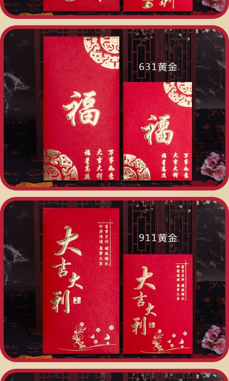 2021大吉大利红包袋利是封新年个性创意福字港版过年通用 631金字