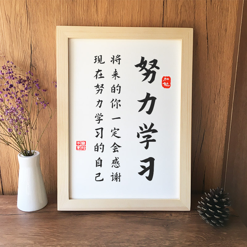 书房励志字画努力学习学生挂画家风家训激励书画书法座右铭努力学习8