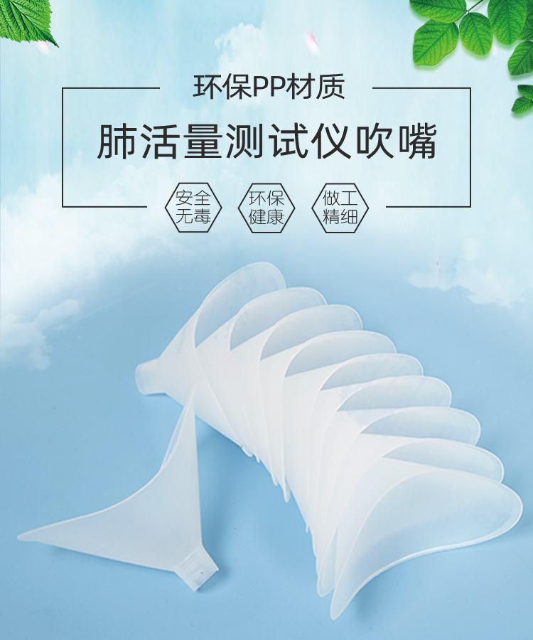 丽漫肺活量吹嘴一次性吹嘴中学生体质肺功能仪肺活量计通用款加厚oz