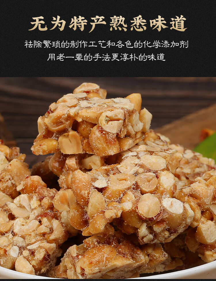 安徽芜湖特产美食糕点零食香酥花生糖麦芽糖甜点小吃 花生糖(250克
