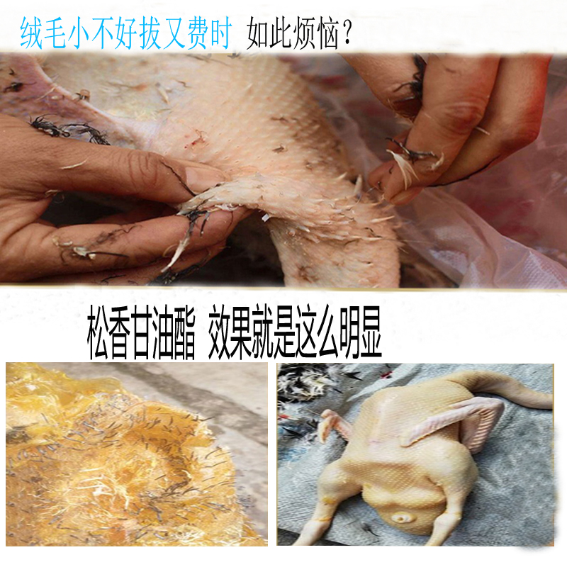 特级松香甘油酯食用松香拔毛专用无味黄香高粘度家禽猪羊鸡鸭脱毛福明