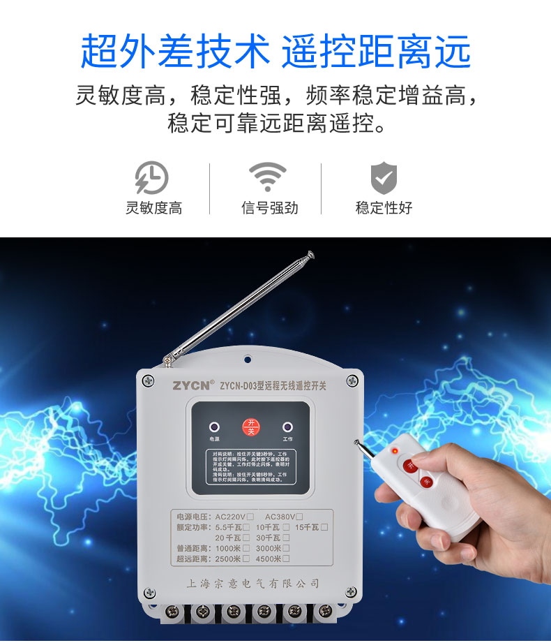 美意mycn远程无线遥控开关380v大功率电灯远程控制智能家用220v潜水泵