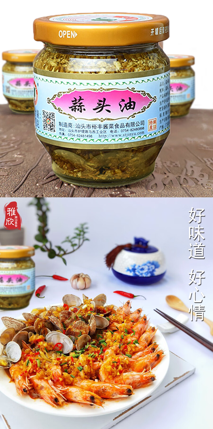潮汕特产蒜头油蒜头酥150g*3瓶 杂咸蘸料调味品 煮菜佐 蒜头油 葱珠油