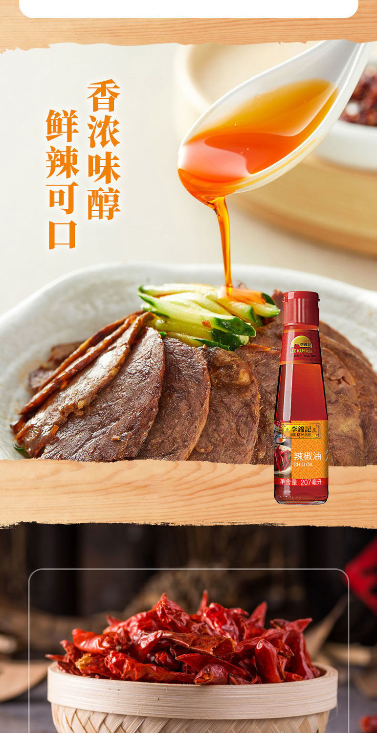 李锦记辣椒油红油香辣凉拌菜批发家重庆小面干辣椒火锅底料蘸料 辣椒