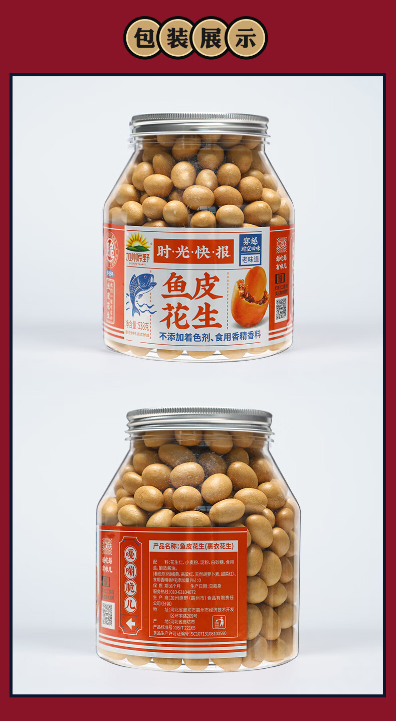 其他特性:带皮包装形式:罐装净含量:201-300g类别:鱼皮花生货号:s7ir2