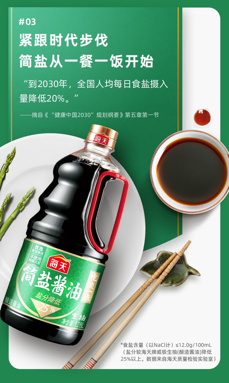 品质保证海天酱油简盐酱油128l薄盐生抽减盐一级酿造生抽酱油简盐酱油