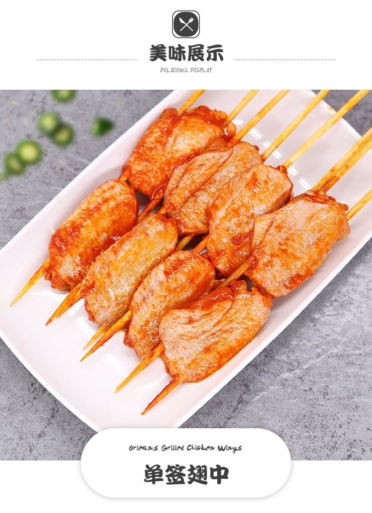 奥尔良鸡翅中新鲜烧烤腌鸡中翅半成品烤翅24斤装多口味藤椒麻辣两斤装